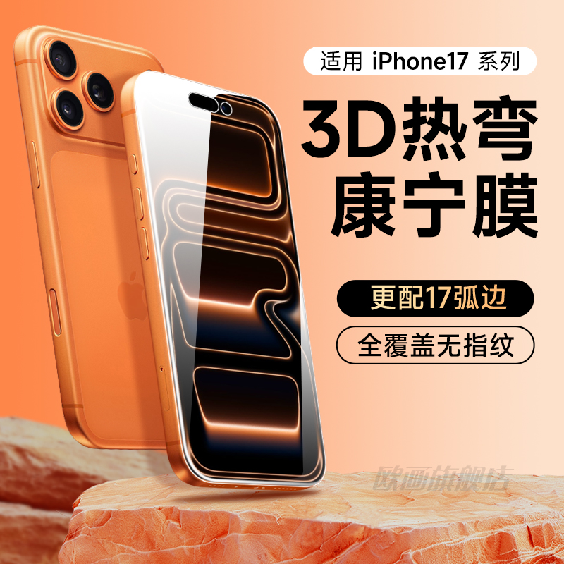 苹果17promax钢化膜防窥膜