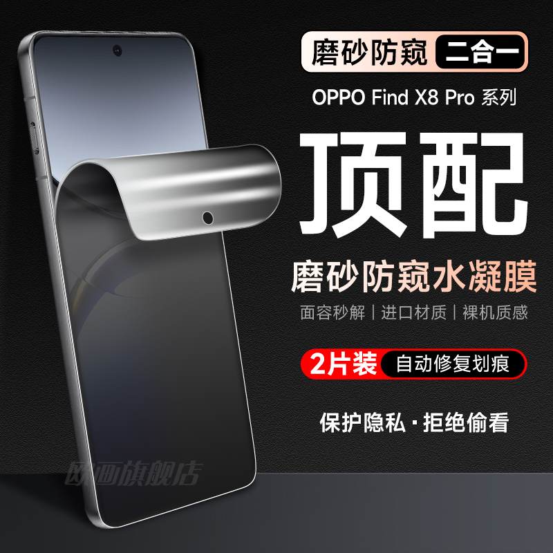 oppofindx8pro防窥膜findx8磨砂手机膜OPPOFindx7pro防偷窥水凝膜x7ultra全覆盖x6钢化膜x6pro全包保护膜适用
