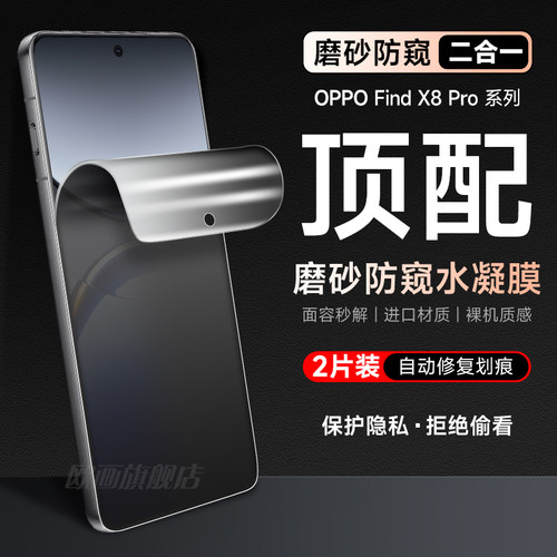 oppofindx8pro防窥膜磨砂手机膜