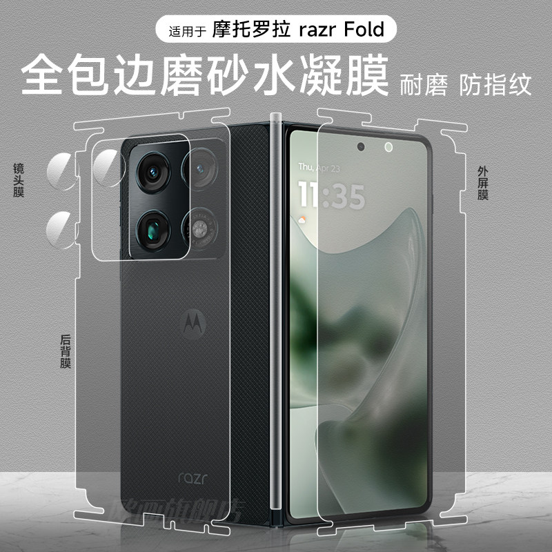 适用摩托罗拉razrfold手机膜边框