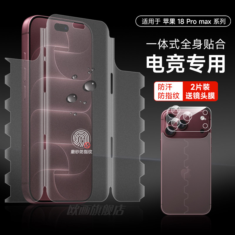 适用苹果18promax全包手机膜