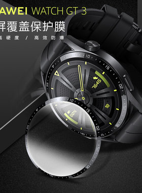 华为gt3手表膜watch3 GT346mm钢化膜保护膜watch3 42全包水凝软膜全屏覆盖玻璃曲面防摔抗蓝光磨砂适用于