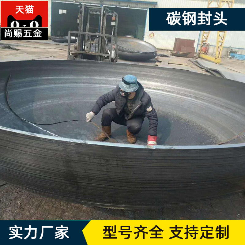 國標碳鋼大口徑壓力容器封頭橢圓形沖壓管帽堵頭焊接壓制封頭蓋在類目 基礎建材, 水管管材, 其他管材連接件, 管帽中 - 來自Buy2taobao.com提供專業的淘寶代購服務