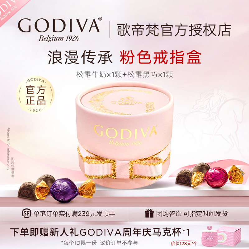 GODIVA歌帝梵巧克力喜糖 粉色戒指圆盒2颗装20盒结婚喜糖伴手礼