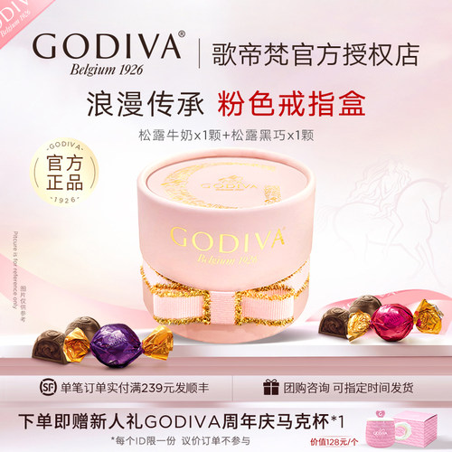 GODIVA歌帝梵巧克力喜糖 粉色戒指圆盒2颗装20盒结婚喜糖伴手礼