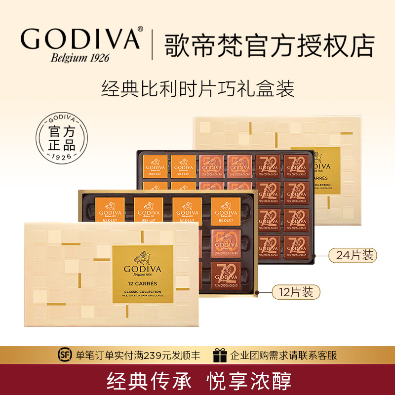 GODIVA歌帝梵巧克力礼盒纯可可脂片装黑巧克力零食礼物高端送礼