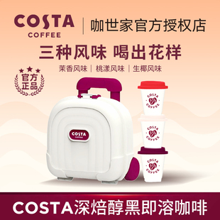 COSTA即溶咖啡深焙醇黑囤货装60g 茉香生椰混合风味下午茶咖啡