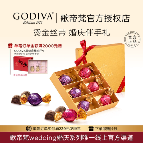 GODIVA歌帝梵巧克力6粒婚礼喜糖