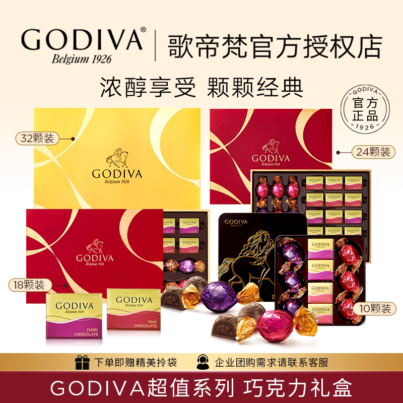 GODIVA歌帝梵巧克力礼盒 超值系列黑巧克力高端零食教师节礼物