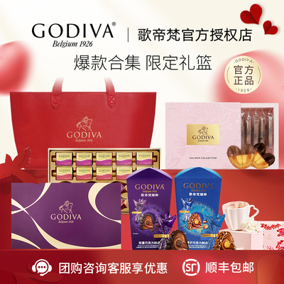 GODIVA歌帝梵巧克力礼盒套装高端女神节伴手礼巧克力零食38节礼物