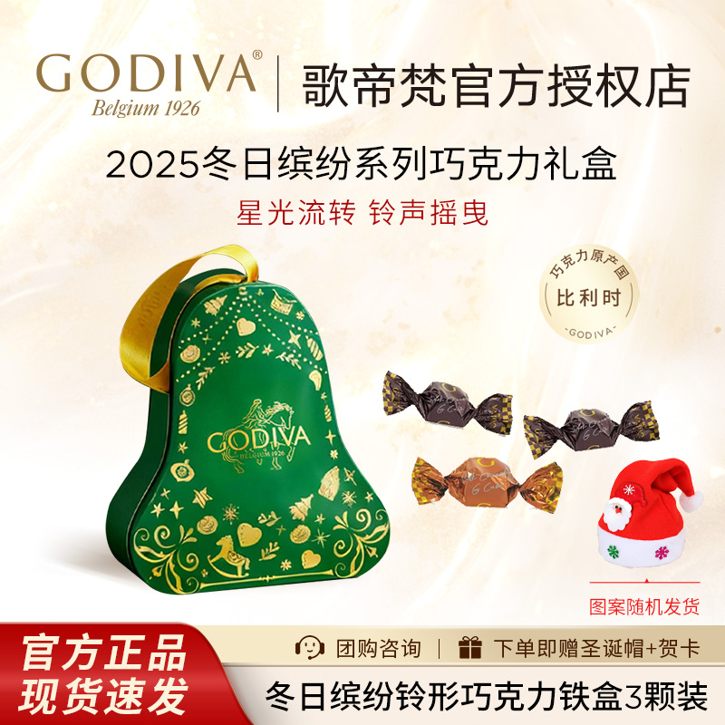 GODIVA歌帝梵圣诞铃形巧克力