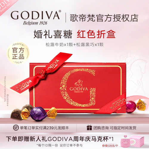 GODIVA歌帝梵巧克力红色折盒