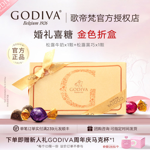 GODIVA歌帝梵巧克力喜糖 新款金色折盒2颗装20盒结婚喜糖伴手礼