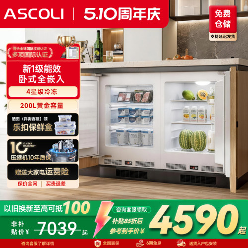 卧式嵌入冰箱ASCOLI全冷冻全冷藏