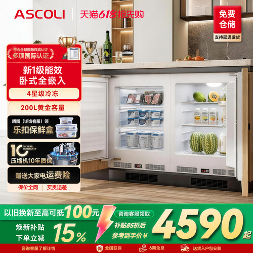 卧式嵌入冰箱ASCOLI全冷冻全冷藏