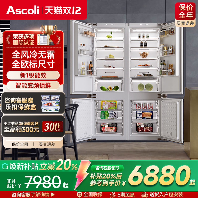 ASCOLI嵌入式冰箱家用纤薄