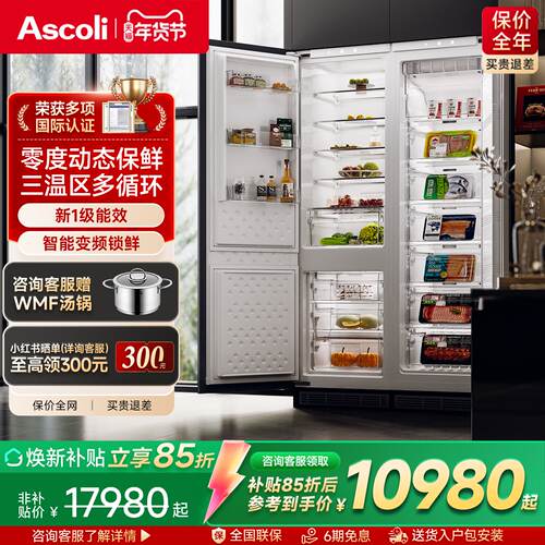 Ascoli对开门零度保鲜嵌入式冰箱