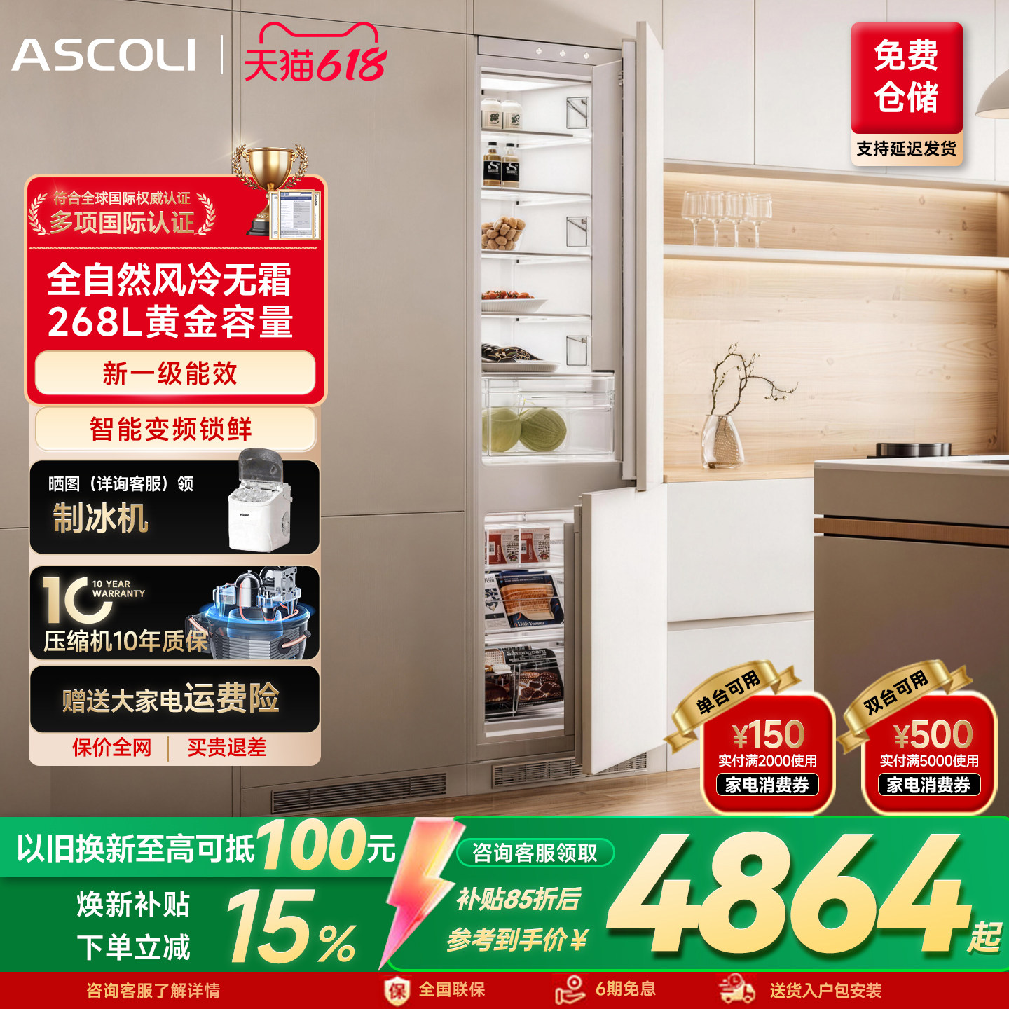 AscoLi【融界】全嵌入式冰箱变频内嵌橱柜超薄对开双门隐藏全风冷