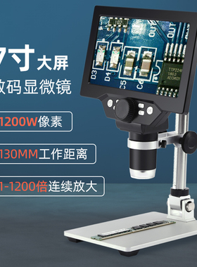 一眸 7寸/9寸带显示屏数码电子显微镜500倍1000倍带LED灯 工业电路检测检验电路板PCB维修焊接高清高倍放大镜