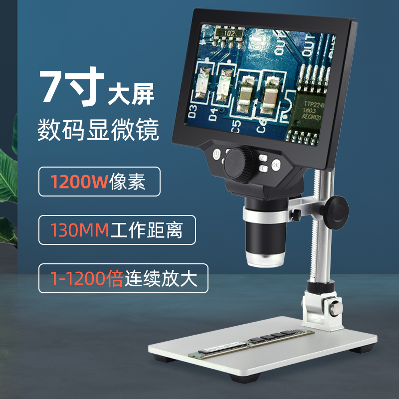 一眸 7寸带显示屏数码电子显微镜500倍1000倍带LED灯 工业电路检测检验电路板PCB维修焊接高清高倍放大镜