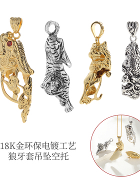狼牙吊坠扣头镀银套牙尖防裂配件
