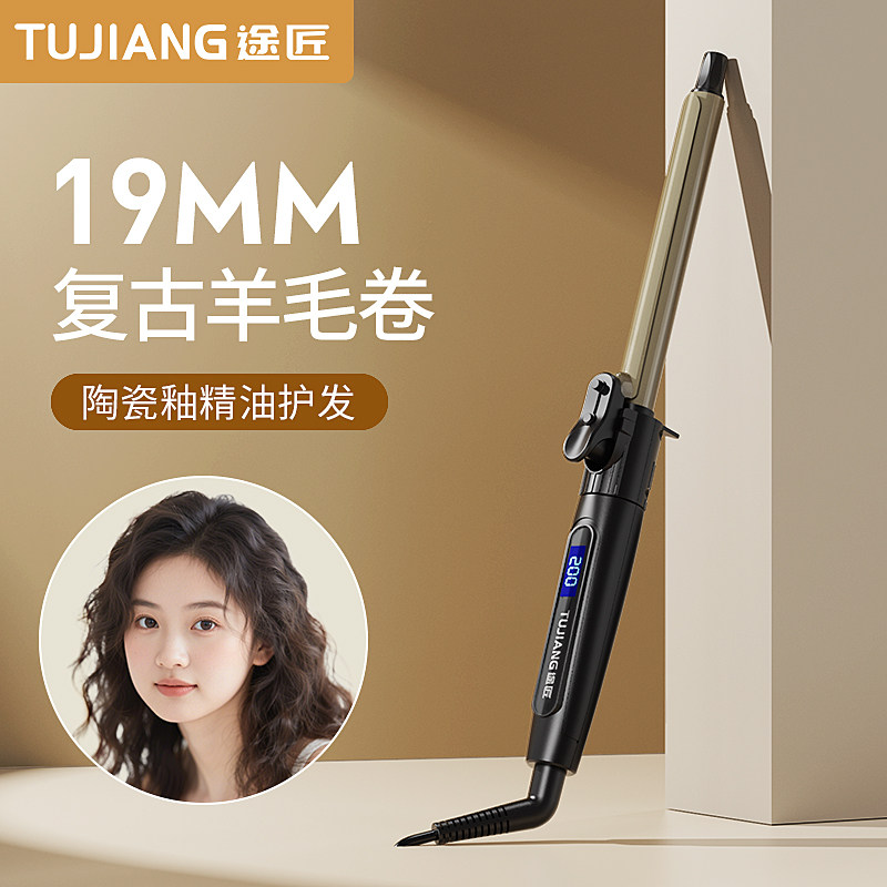 途匠羊毛卷卷发棒19mm可旋转化妆师专用高颅顶不伤发照相馆电小卷