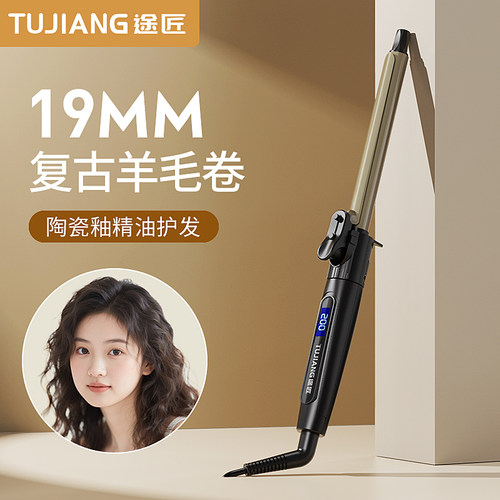 途匠羊毛卷卷发棒19mm可旋转化妆师专用高颅顶不伤发照相馆电小卷