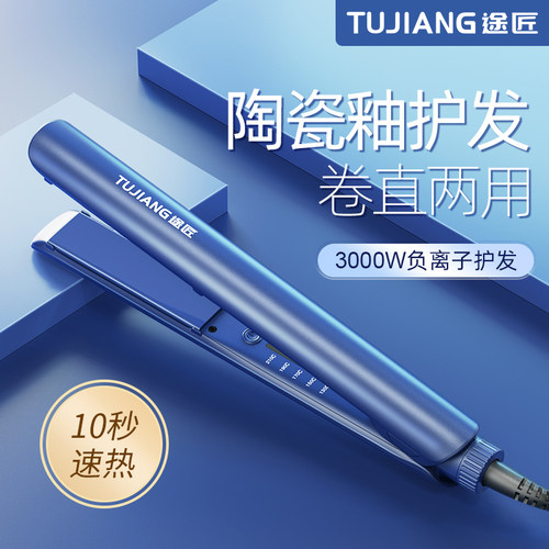 途匠电夹板直发卷发棒两用负离子不伤头发拉直板夹直发夹浏海熨板