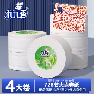 九九香大卷纸酒店专用大盘卫生纸商用家用大圈实惠装4卷整箱纸巾