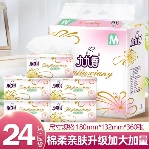 九九香4层中码绵柔宝宝餐巾纸