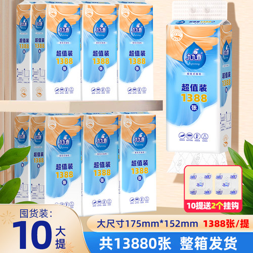 九九香挂抽式厕纸柔软舒适实惠装