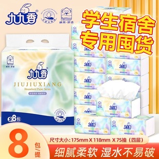 九九香原生木浆4层加厚300张面纸巾柔软家用餐巾纸袋0294s