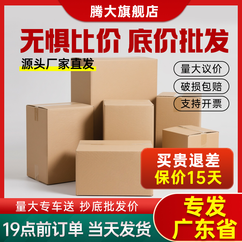 裸价！快递纸箱物流邮政加硬加厚包装纸盒子打包特硬瓦楞纸箱定制