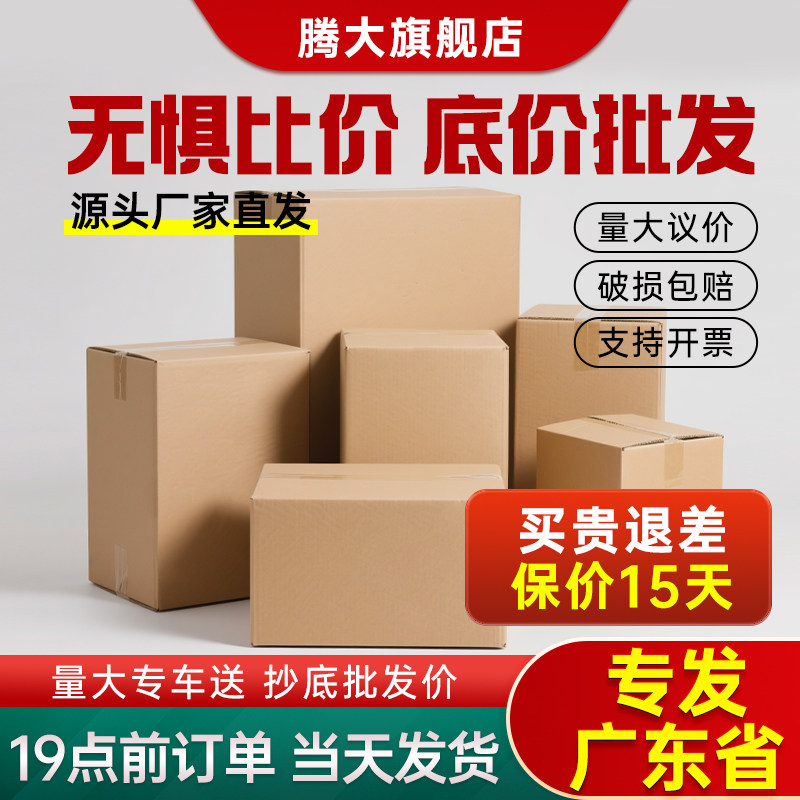 裸价！快递纸箱物流邮政加硬加厚包装纸盒子打包特硬瓦楞纸箱定制,包装,纸箱,淘宝优惠券,粉丝福利购,淘宝优惠卷