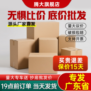 裸价 纸盒子打包特硬瓦楞纸箱定制 快递纸箱物流邮政加硬加厚包装