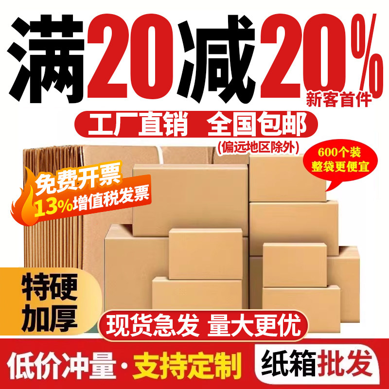 纸箱半高物流快递发货包装纸盒搬家纸皮箱打包盒加厚加硬打包纸箱