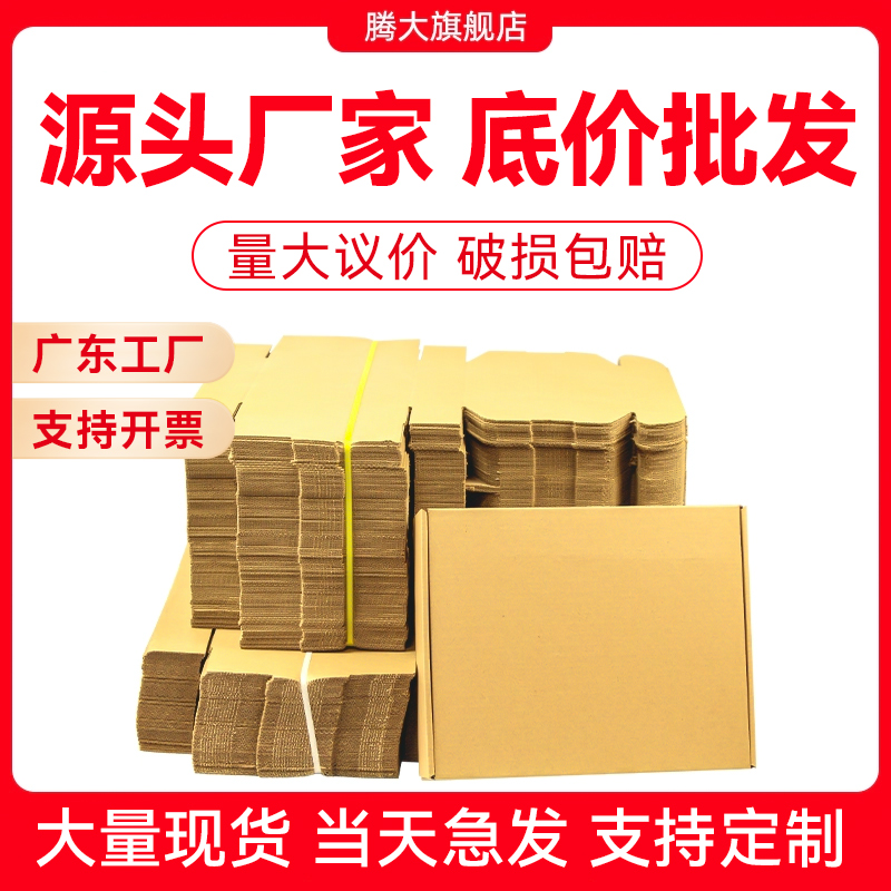 飞机盒50个长方形快递扁平加硬纸箱子小纸盒饰品盒数码包装盒批发