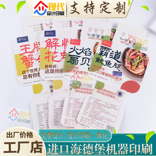 定制扇贝鱿鱼腿300克白卡纸哑膜腰封商标海鲜海参卡套标签印刷