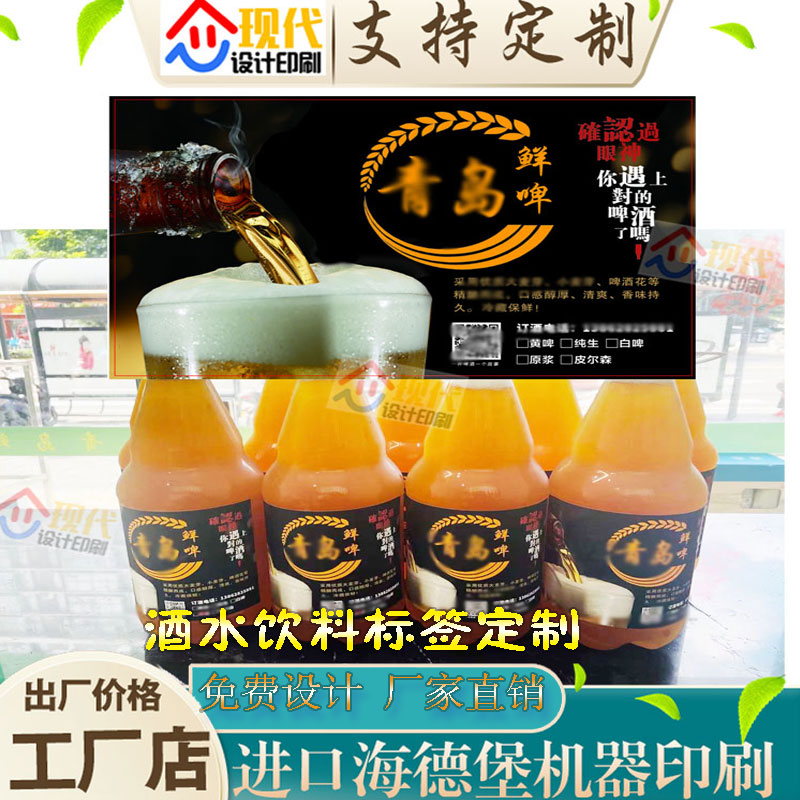 设计啤酒pp合成纸不干胶定制果汁原浆亮银UV磨砂标签印刷酒标贴纸