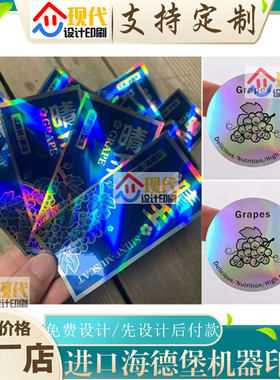 葡萄镭射标签晴王银平光贴纸