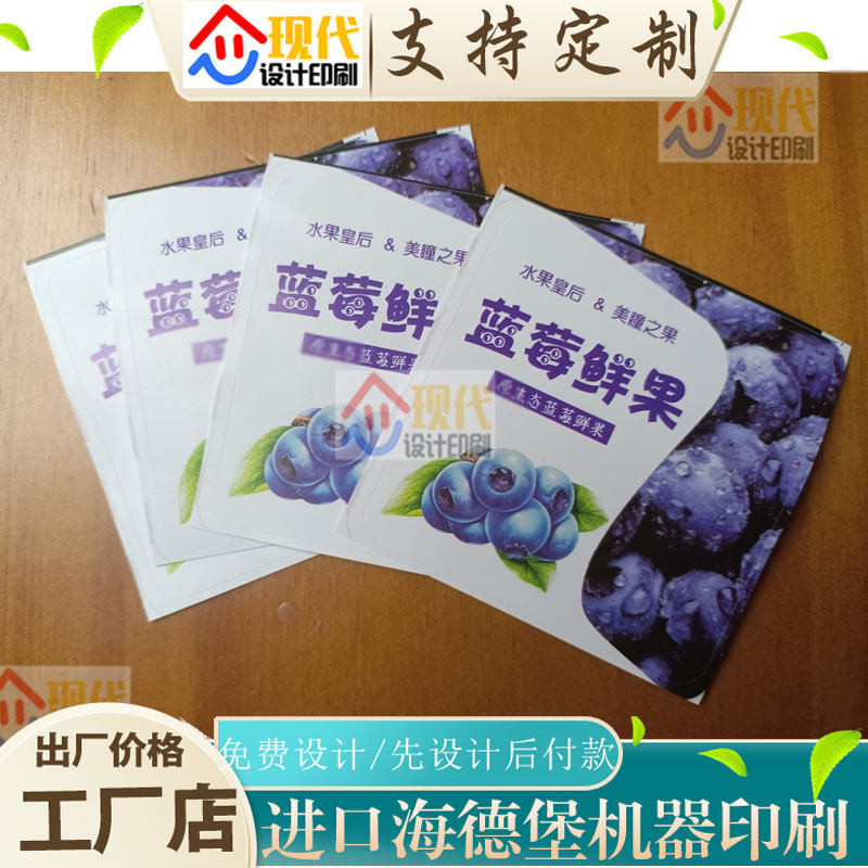 125g现货蓝莓银平光不干胶定制水果logo杨梅草莓腰封卡套商标印刷