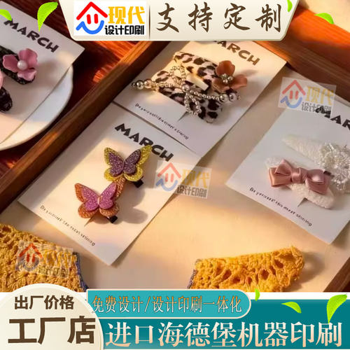 定制韩系发卡300克白卡纸背卡标签设计耳环项链卡头发圈卡纸印刷