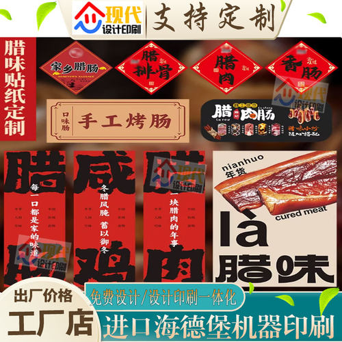 定制烫金腰封商标熏鸡标签贴印刷腊排骨腊肠腊肉腊味250克铜版纸