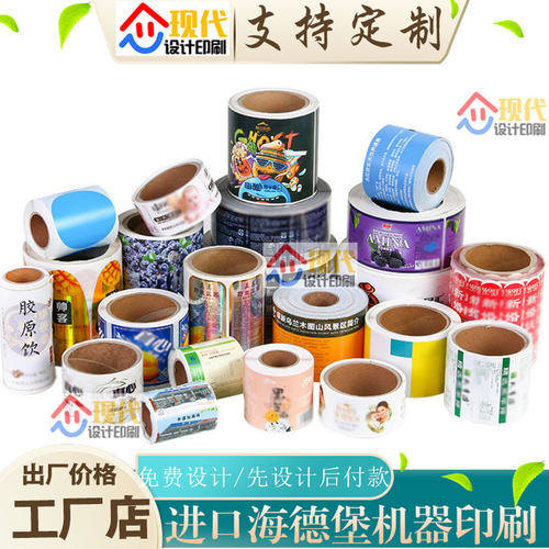 食品不干胶卷筒贴纸设计药品保健品瓶商标logo定制洗护品防水标签