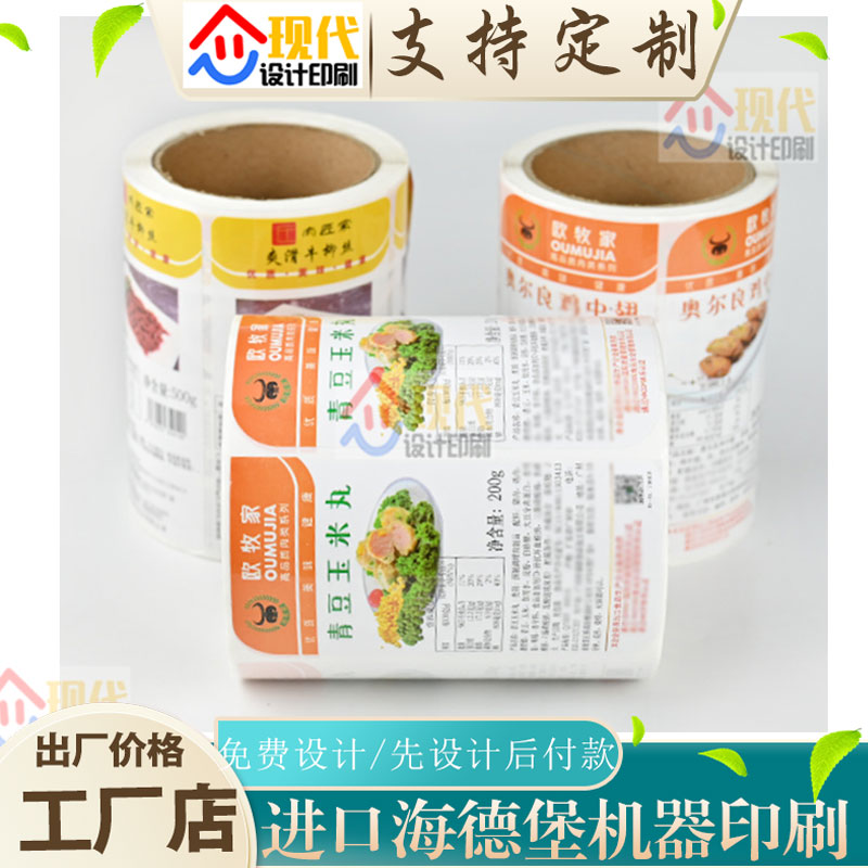 食品卷筒不干胶定制食材酱料合成纸卷装标签设计玉米丸牛肉丸贴纸