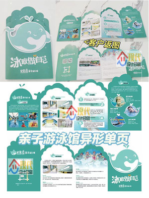 设计游泳馆异形宣传单定制音乐艺术培训班折页卡片印刷门票入场券