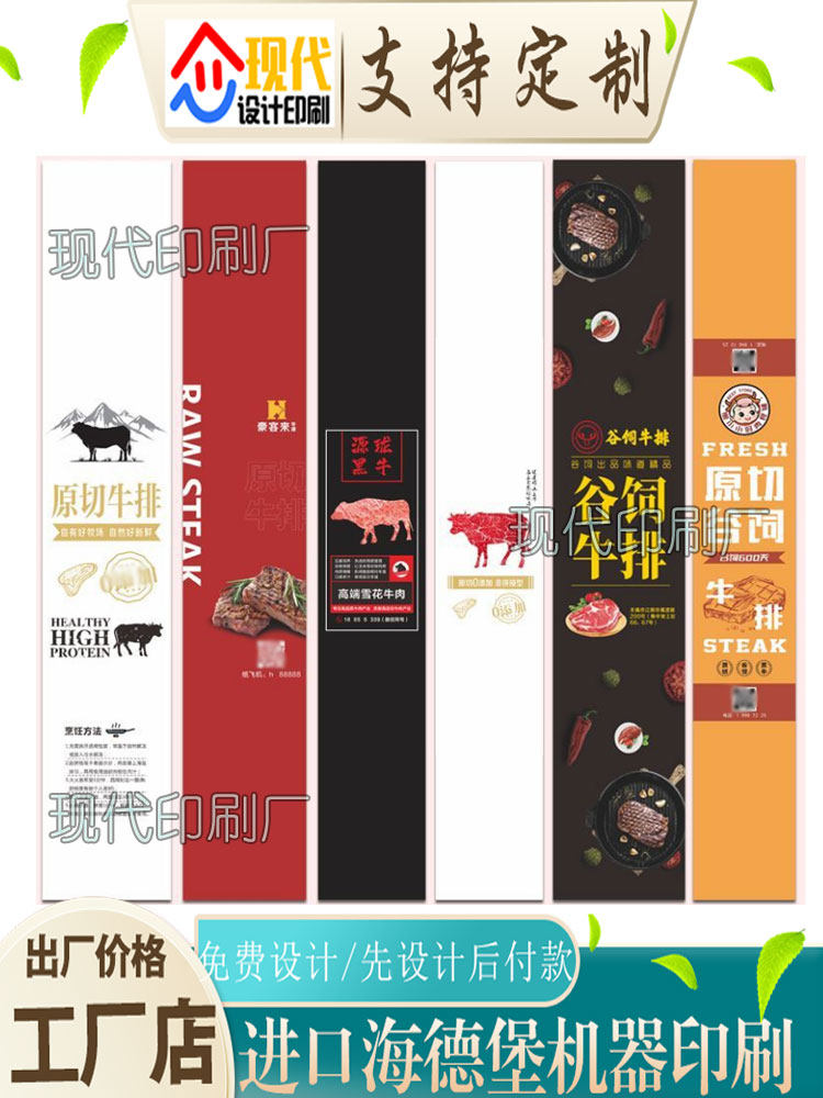 牛排餐盒卡套定制烤肉火锅卡扣封不干胶/标签