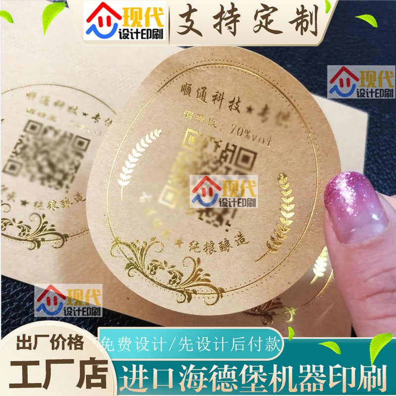 订做牛皮纸烫金不干胶复古茶叶瓶贴标签定制蜂蜜哑银激凸贴纸印刷