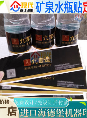 定制矿泉水光膜不干胶贴纸山泉水苏打水哑银龙半胶商标桶装水标贴