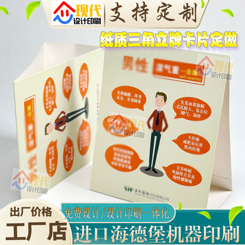 定制纸质三角立牌白卡纸挂卡设计折叠价格牌会议桌牌广告台卡印刷